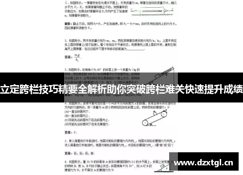 立定跨栏技巧精要全解析助你突破跨栏难关快速提升成绩